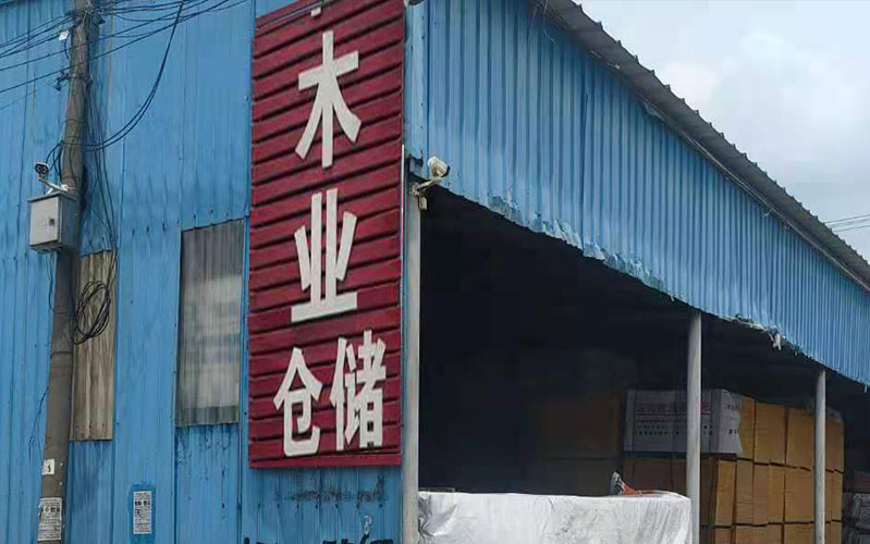 广东佛山建筑木模板门店：互利共赢