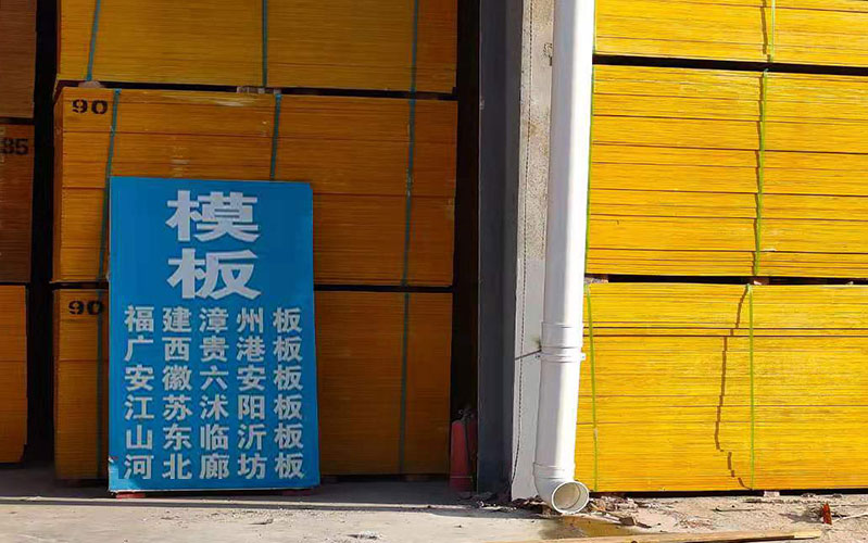 贵州黔南建筑模板门店：共同发展
